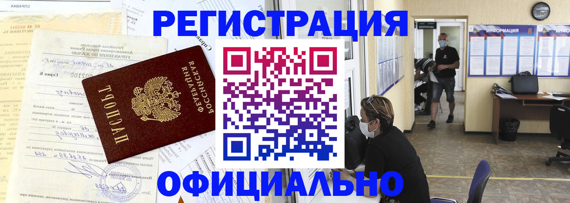 прописка для работы в Самарской области