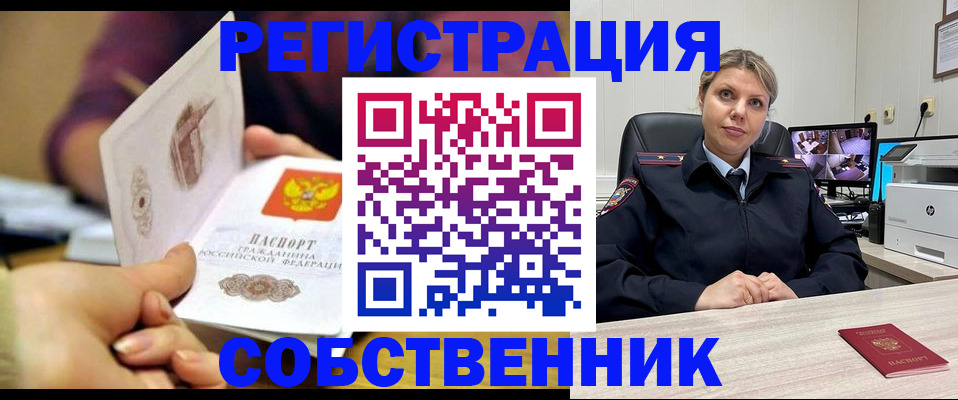 временная регистрация купить в Самарской области